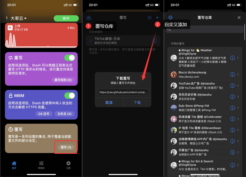 Stash客户端添加自定义规则策略