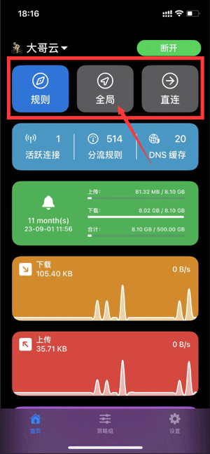Stash客户端进行选择代理模式