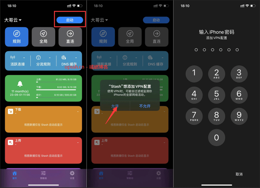 Stash客户端启用网络代理